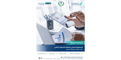التدقيق الداخلي وكشف الاحتيال المالي